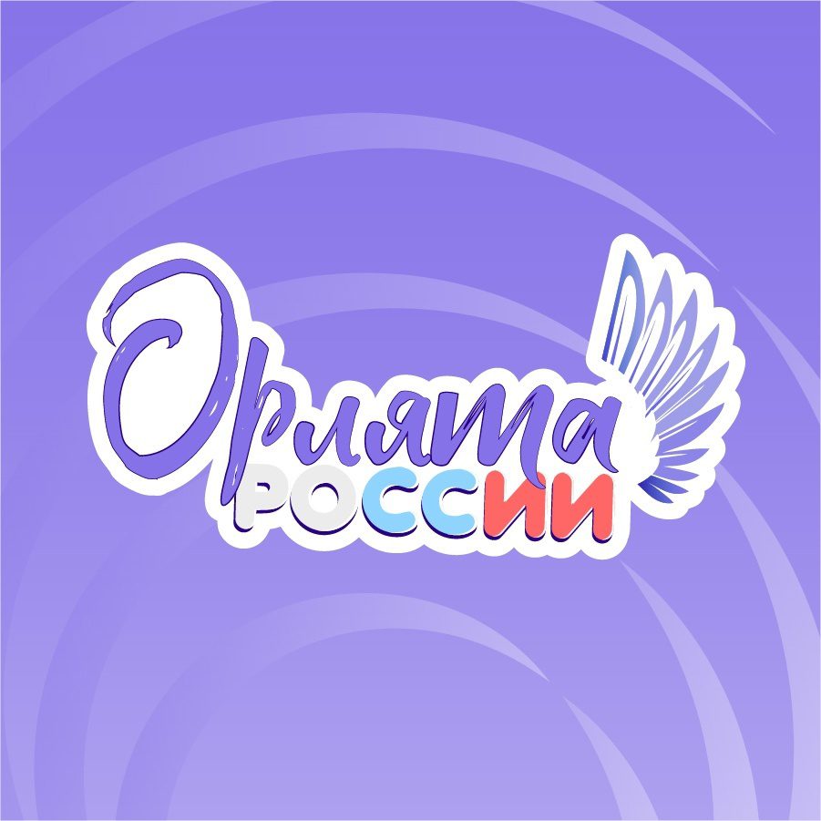 Орлёнок-доброволец.