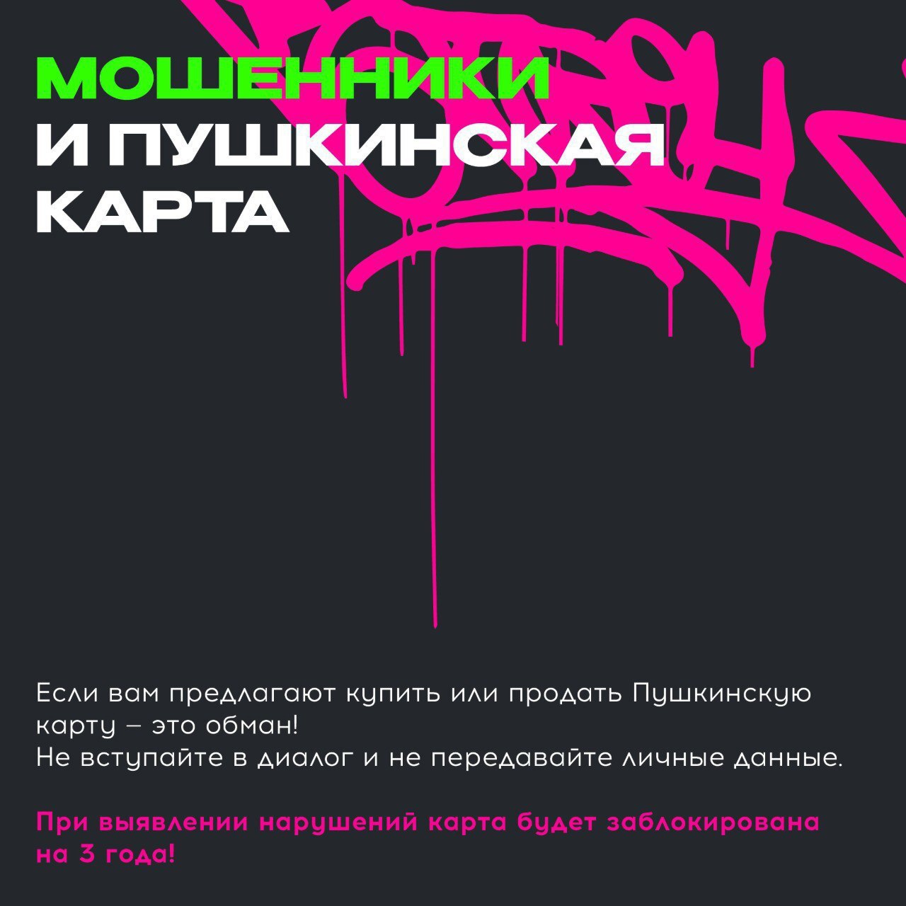 Как безопасно пользоваться Пушкинской картой?.
