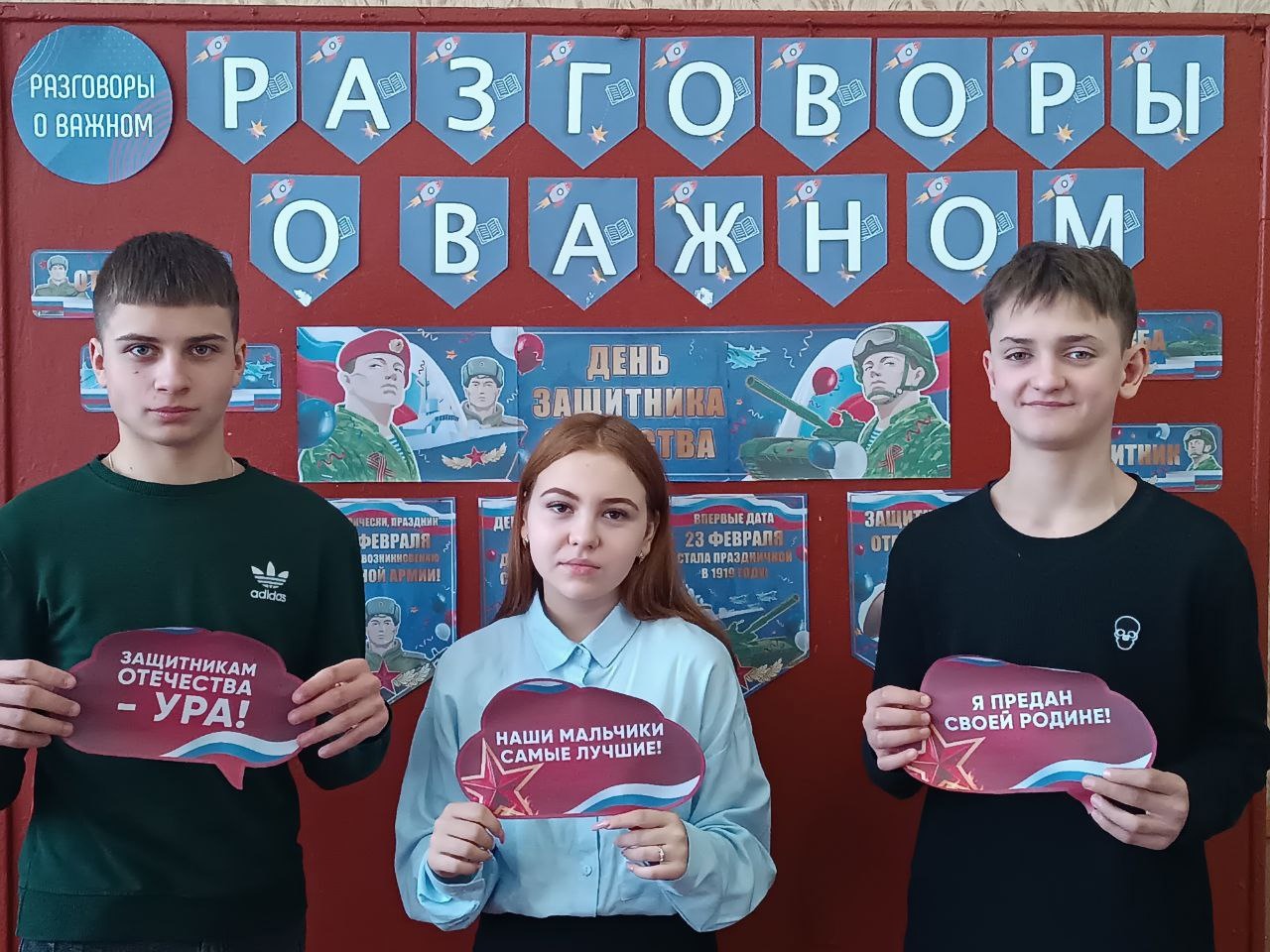 День Защитника Отечества.