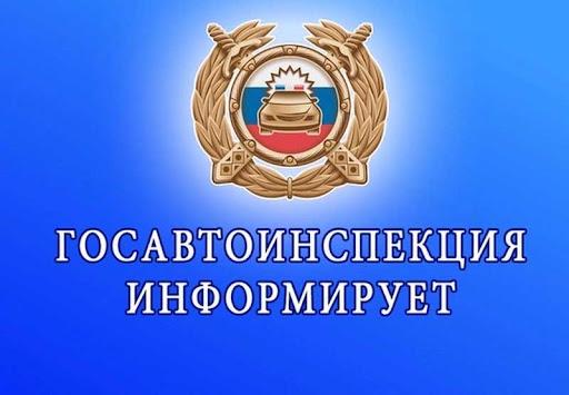Госавтоинспекция ОМВД России «Перевальский» провела информационную компанию.