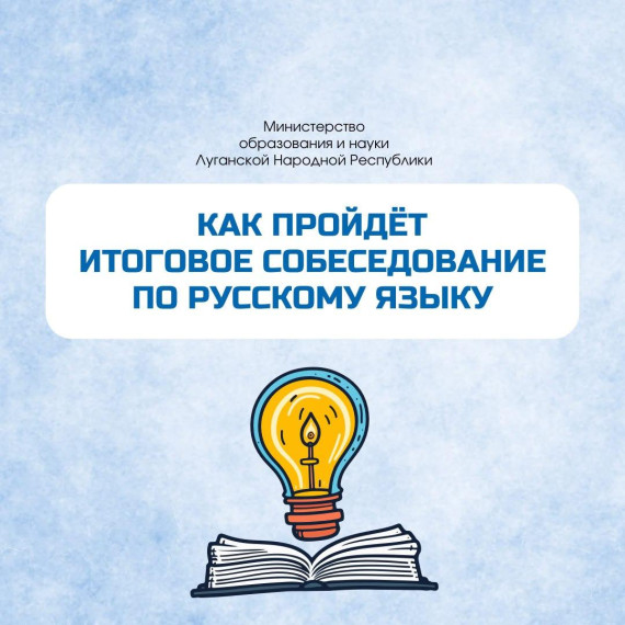 Итоговое собеседование.