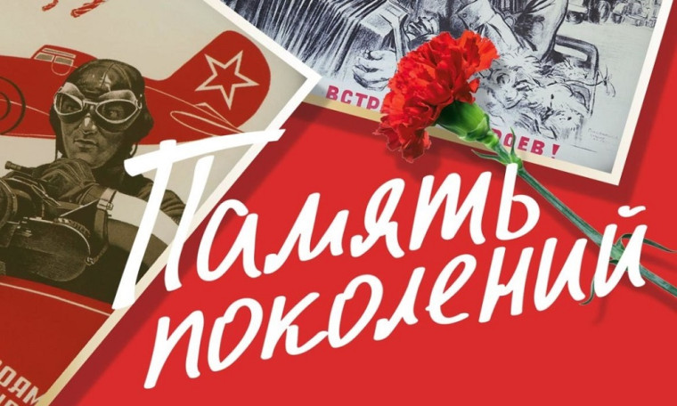 Неугасима память поколений….
