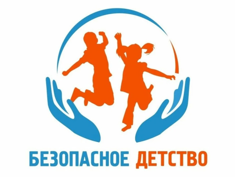 Акция «Безопасность детства».