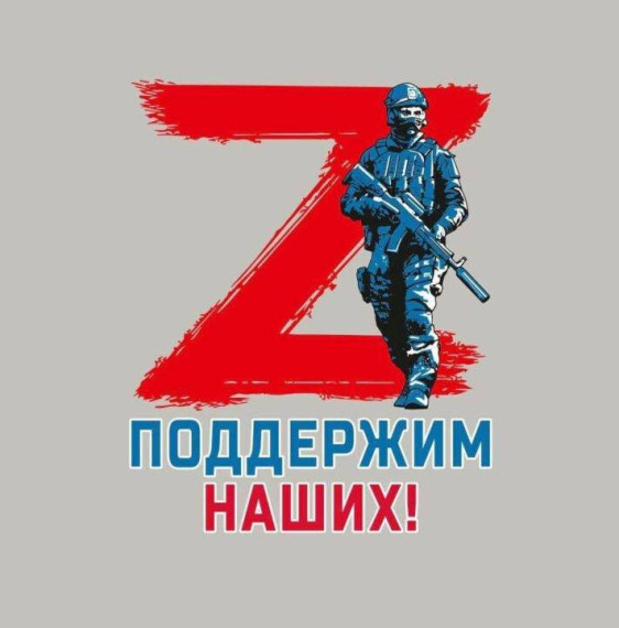 За то,чтоб наша Родина жила....
