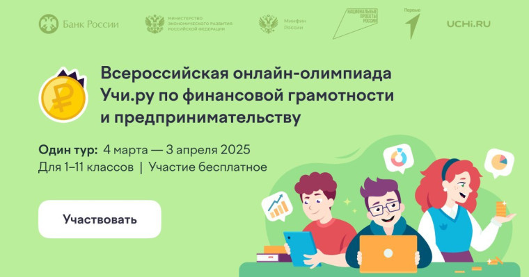 Олимпиада для школьников научит управлять деньгами.