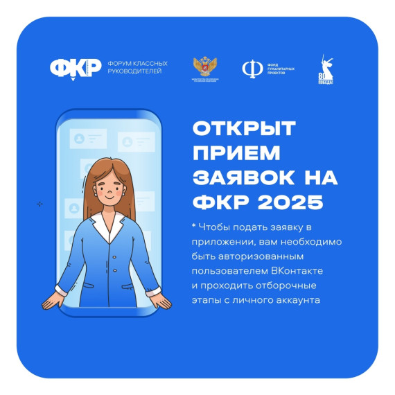 Открыт прием заявок на ФКР! .
