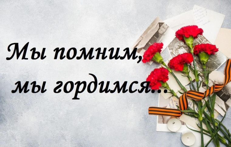 Каждое поколение должно хранить память о подвиге..