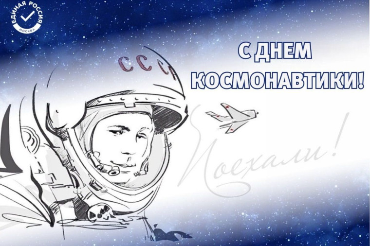 Космическое путешествие в начальной школе: День космонавтики.