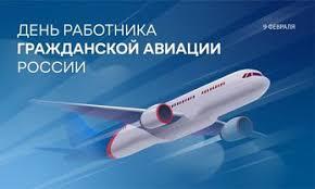 Гражданская авиация России.