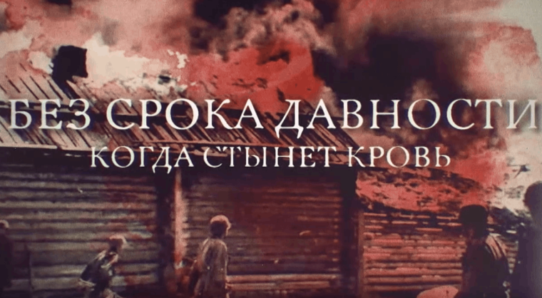 Когда стынет кровь.
