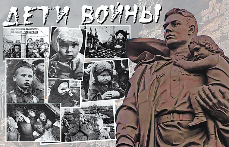 Дети войны.