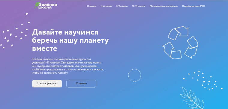 Информационно-просветительская кампании на тему обращения с отходами.