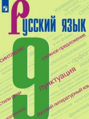 Русский язык