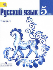 Русский язык